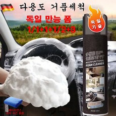 2+3 독일 차량 실내 만능 폼 클리너 얼룩 제거 베이리인스 선물 랜덤 증정, 3개, 450ml