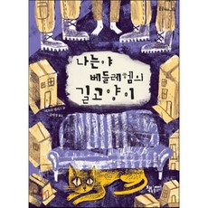 유대땅베들레헴아