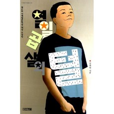 열일곱살의털