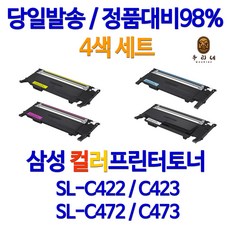 sl-c422토너