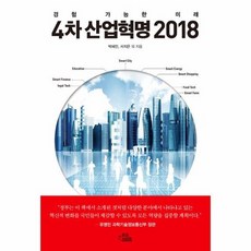 4차산업혁명건축도서