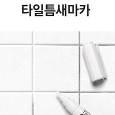 칠해보게틈새마카