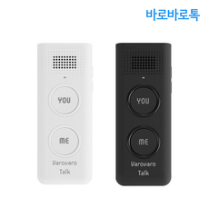 양방향음성번역기-추천-상품