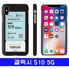 갤럭시 S10 5G 여행티켓 cz하드 G977 케이스 5G케이스 하드범퍼케이스 S105G케이스 갤럭시S105G케이스 갤럭시G977케이스 갤G97