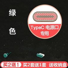 스마트폰충전입구먼지방지