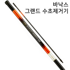 바낙스그랜드수초제거기111