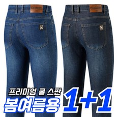 필드웍스 2장세트 1+1 프리미엄 워싱 남성 스판 청바지 작업복 일상복 겸용