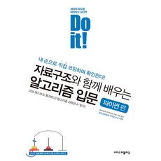 doit알고리즘