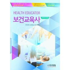 보건교육사(국가고시 3급)(2020), 지구문화