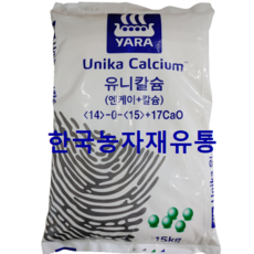 야라 유니칼슘 15kg-최고의 웃거름 S15, 15kg, 1개