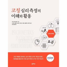 감정코칭지도사