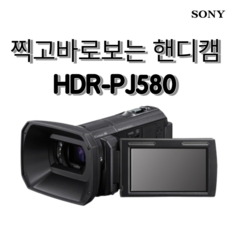소니 캠코더 정품 HDR-PJ580 풀HD 프로젝터 16GB+케이스+배터리 패키지