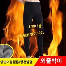 남성 하의 남성 바지 세트 내의 타이즈 상의 성인 발열 내복 - 남자내복바지