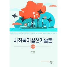 사회복지실천기술론(성인클라이언트심리치료계획서)