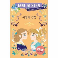 제인오스틴이성