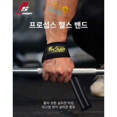 달달플랫폼 손목 보호대 헬스 실리콘 2개 폴리 코튼 프로셉스, 실리콘 블랙