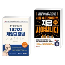 호주물리치료사의13가지체형교정법