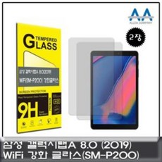 SM-P200 갤럭시탭A 8.0 2019 Wi-Fi 강화글라스 2장, 상품선택