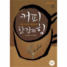 유니오니아시아 커피 한 잔의 힘