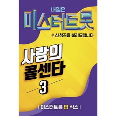 미스터트롯탑6