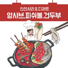 해물탕사리