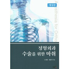 외과수술의원칙과실제