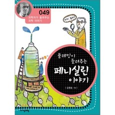 페니실린책