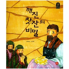 깨진 찻잔의 비밀, 글뿌리
