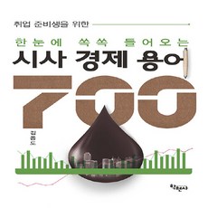 경제용어700