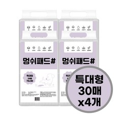 반려견 멍쉬패드 강아지 배변패드 특대형 90*76 대용량, 4팩, 30개입 - 멍쉬패드