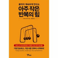 아주작은반복의힘