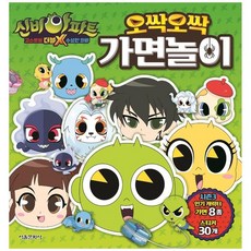 신비아파트가면