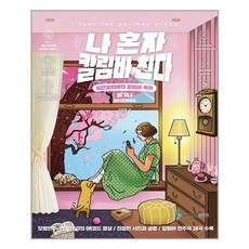 서원도서 나 혼자 칼림바 친다 비기너, [단일상품]