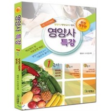 영양교사임용고시기출문제디ㅡㅂ