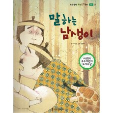 말하는 남생이, 한국톨스토이
