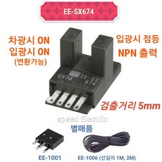 옴론 EE-SX674 포토 마이크로센서 NPN오픈콜렉터출력, 1개 - ee-sx674