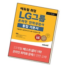 lg인성검사책