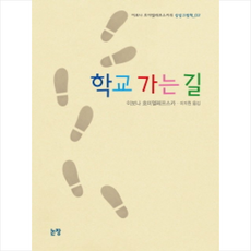 학교 가는 길 + 쁘띠수첩 증정