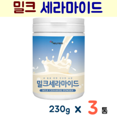 세라마이드 분말 가루 밀크세라마이드 우유 추출 셀렉스 먹는 엘라스틴 히알루론산 저분자 피쉬 콜라겐 펩타이드 피부 영양제, 3개, 230g