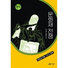 문화재전쟁
