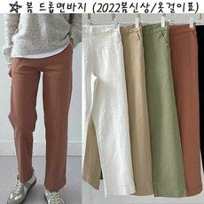 옷걸이표바지