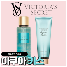[당일출고] Victoria's Secret 빅토리아 시크릿 매력적인 아쿠아 키스, 바디로션, 1개, 236ml