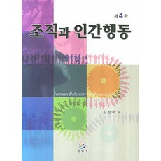 인간과조직을위한행정학