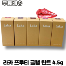 라카 프루티 글램 틴트 4.5g LAKA FRUITY CLAM TINT 101조이풀 102듀이 104체리 105콜드 108솔티 글로우틴트 청량한과즘 도톰한광택 고수분포뮬러, 1개