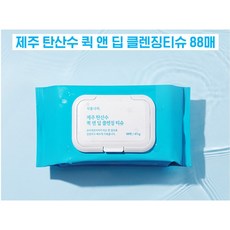 클렌징물티슈
