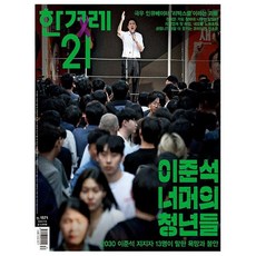 한겨레21 제1571호 : 2025.07.14
