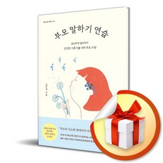 부모 말하기 연습 (바른 교육 시리즈 ...