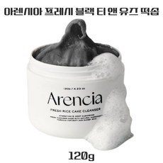 아렌시아 프레시 블랙 티 앤 유즈 떡솝 120g Arencia Fresh Rice Cake Cleanser 홈쇼핑 쫀쫀한 클렌저, 1개