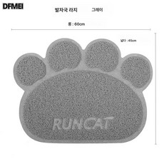 애견 고양이 모래 매트 고양이 모래 반출 방지 고양이 발받침 고양이 모래 대야 매트 발톱 고양이 화장실 매트, 대형 발자국 회색, 1개
