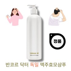 반코르맥주효모샴푸 TOP01
